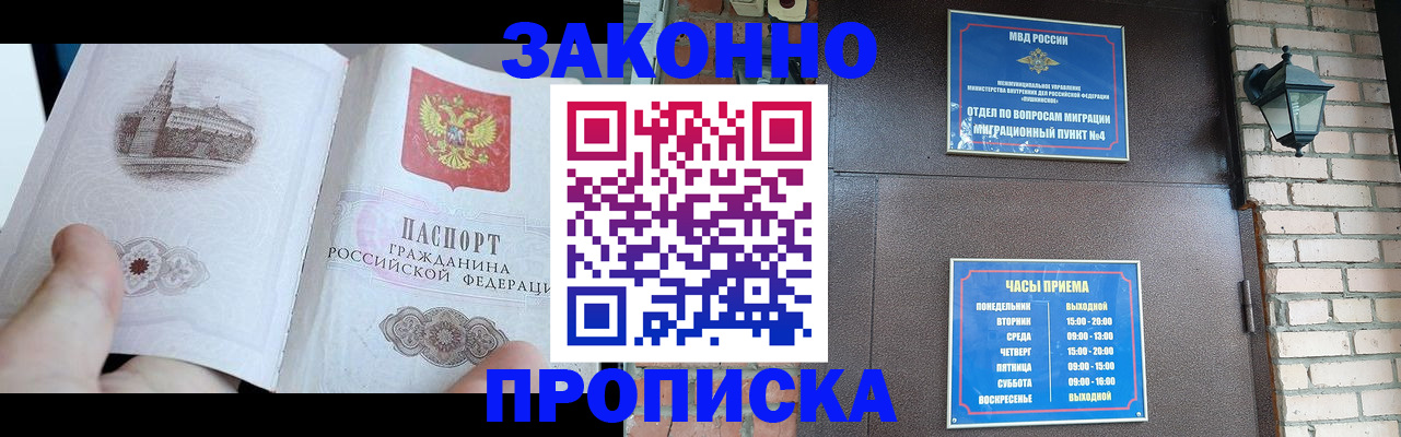 временная регистрация законно в Сергиевом Посаде