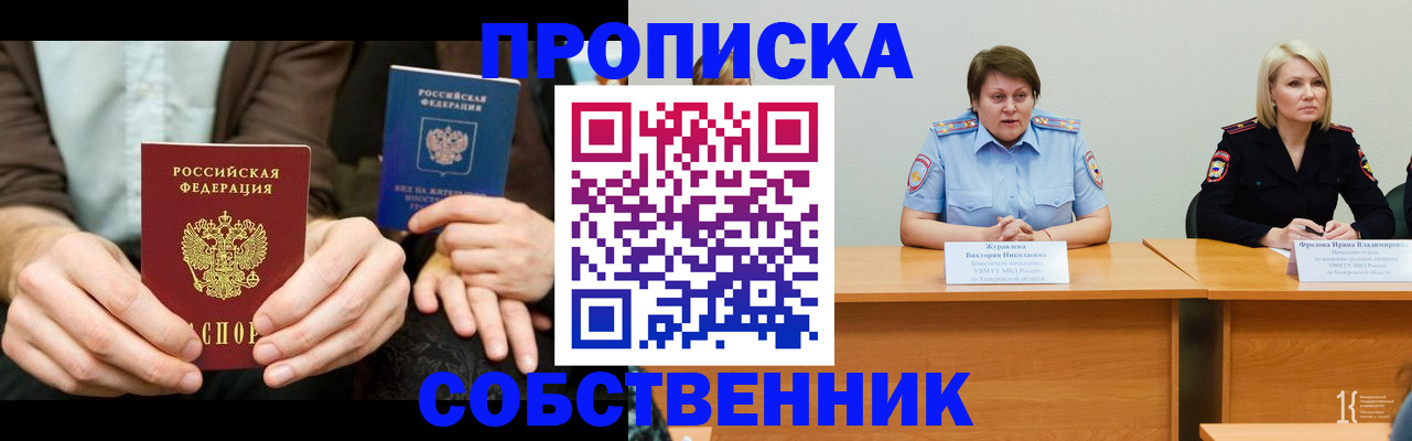 прописка ребенка в Сергиевом Посаде