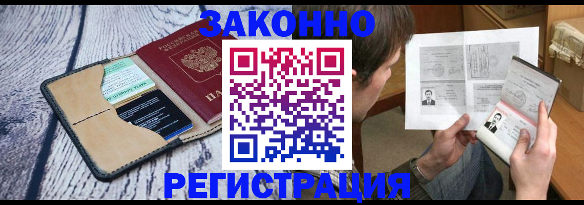 временная регистрация надежно в Сергиевом Посаде